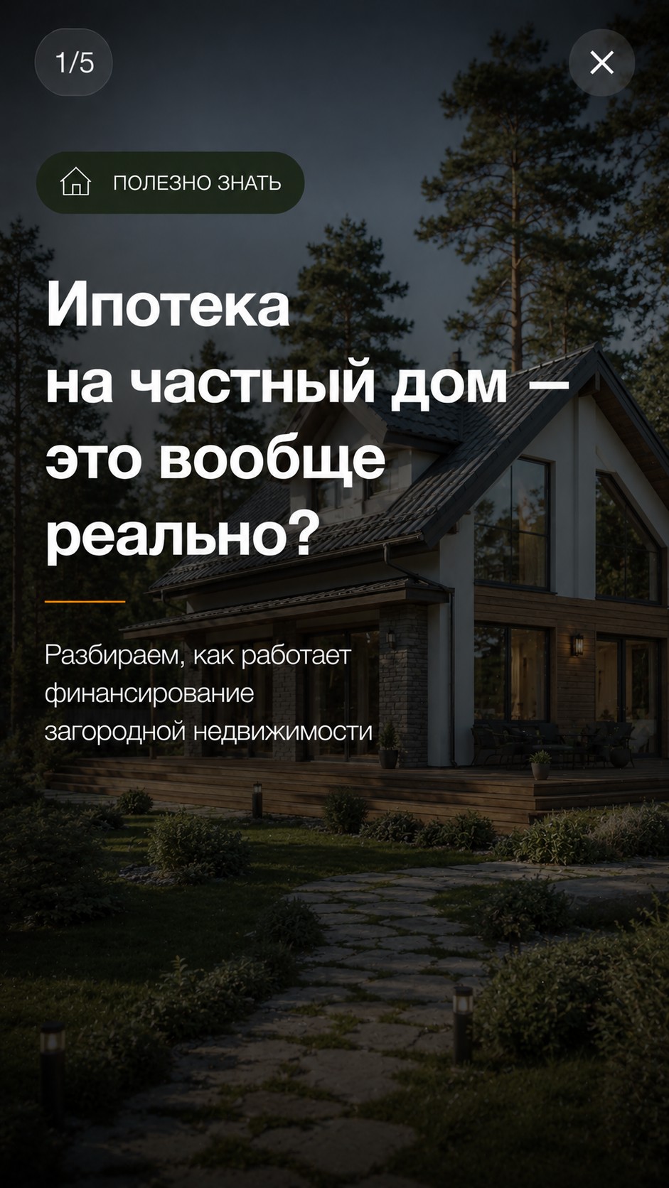 Сторис 3